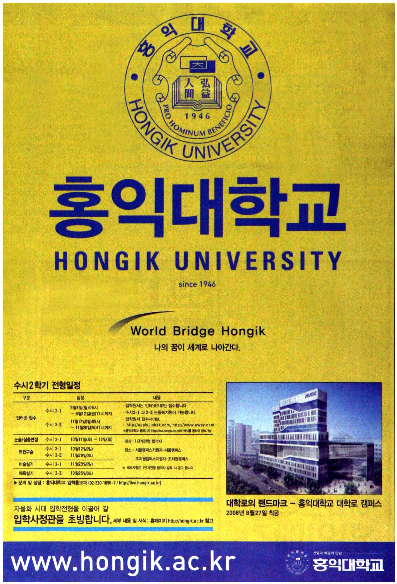 광고정보센터 PRINT광고 :: 홍익대학교-나의 꿈이 세계로 나아간다