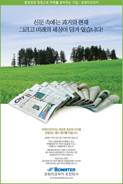 광고정보센터 PRINT광고 :: 좋은 종이를 만듭니다