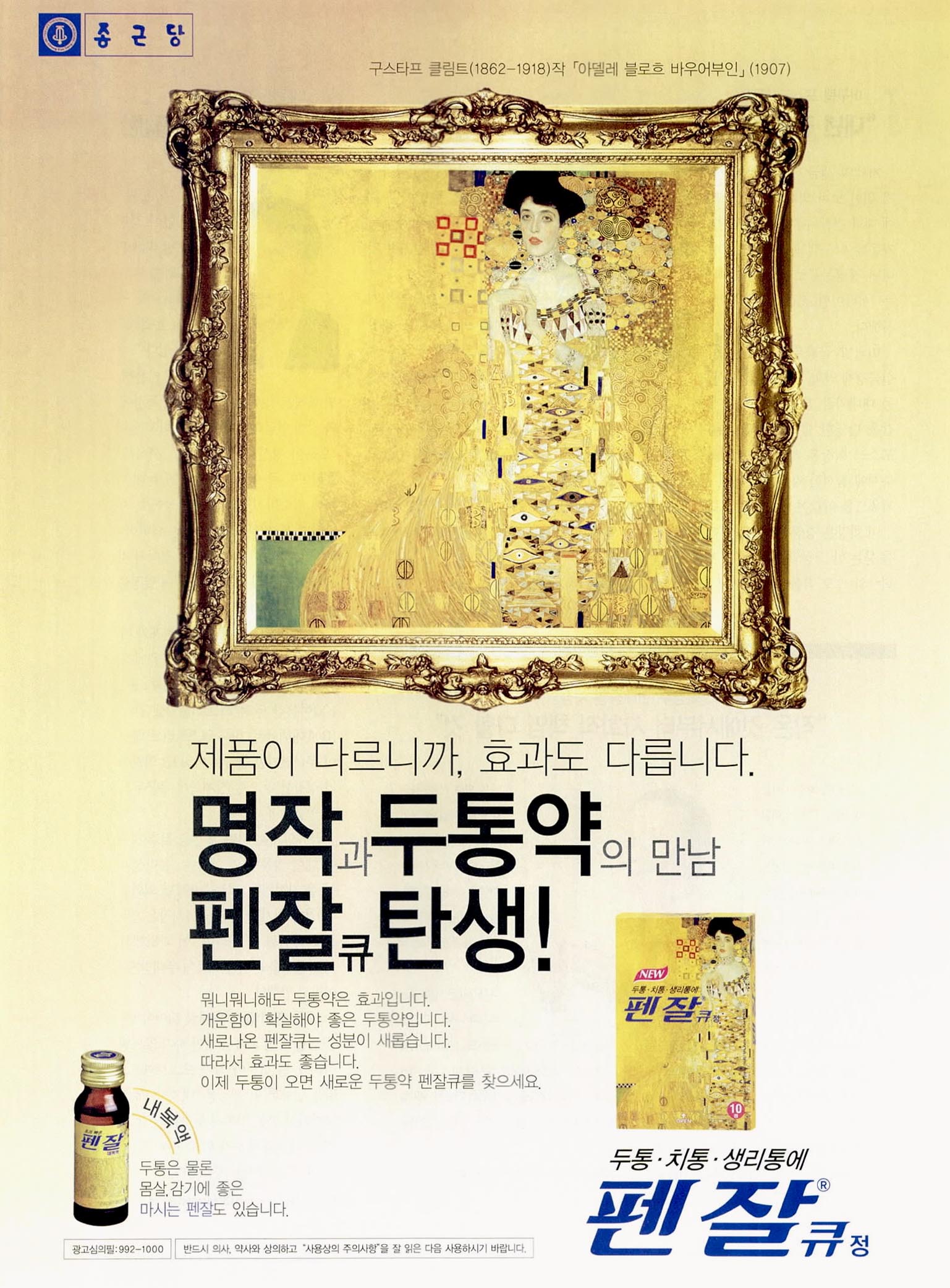 광고정보센터 PRINT광고 :: 명작과 두통약의 만남