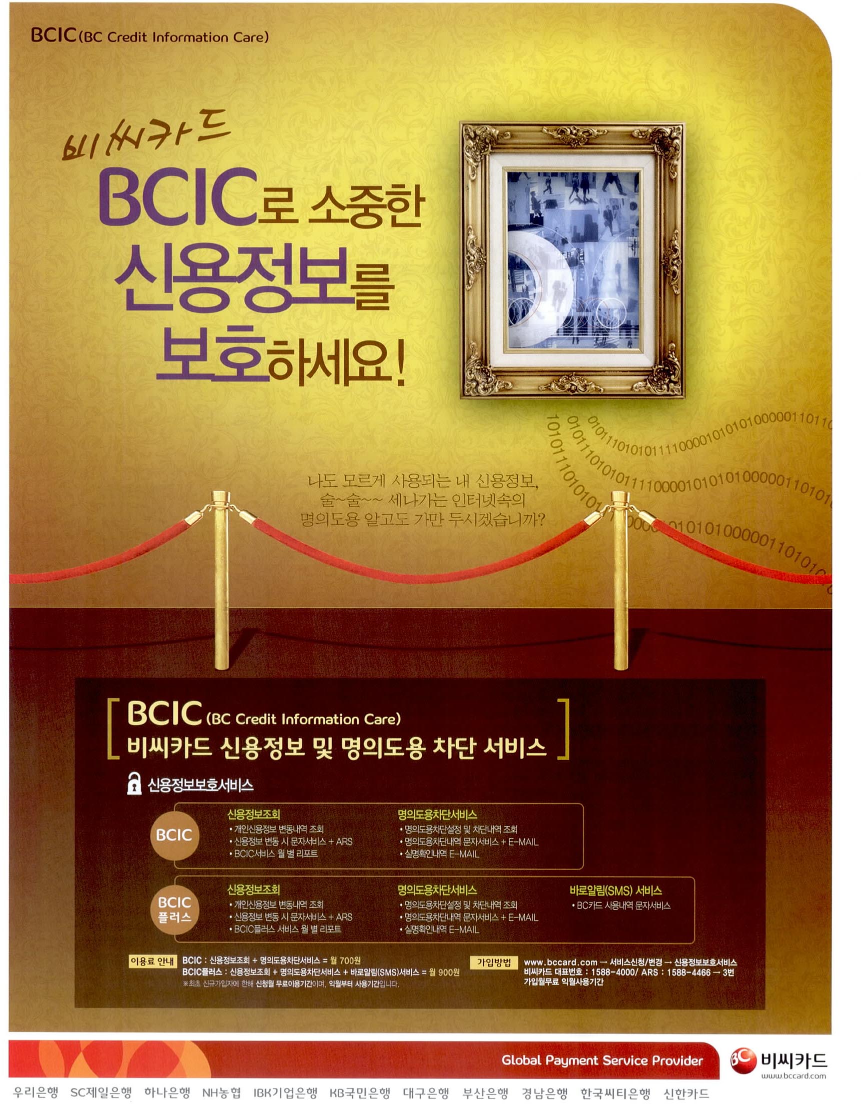 광고정보센터 PRINT광고 :: 소중한 신용정보를 보호하세요