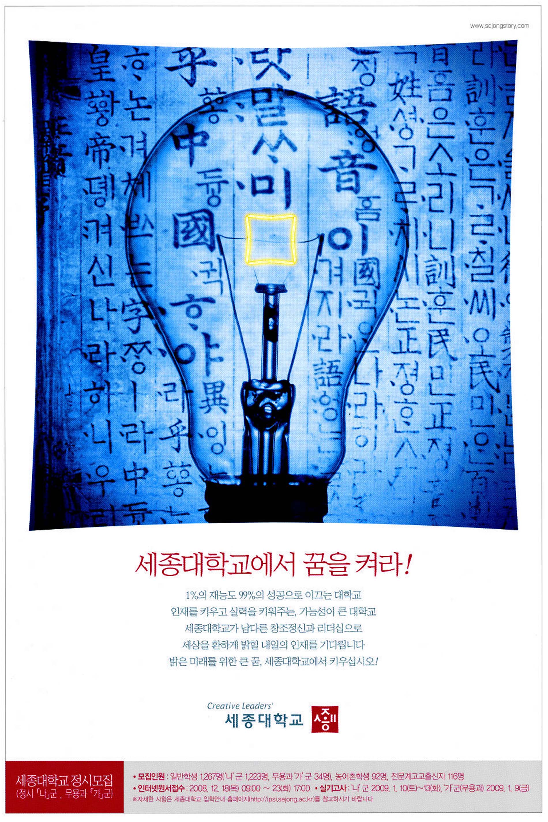 광고정보센터 PRINT광고 :: 세종대학교에서 꿈을 켜라
