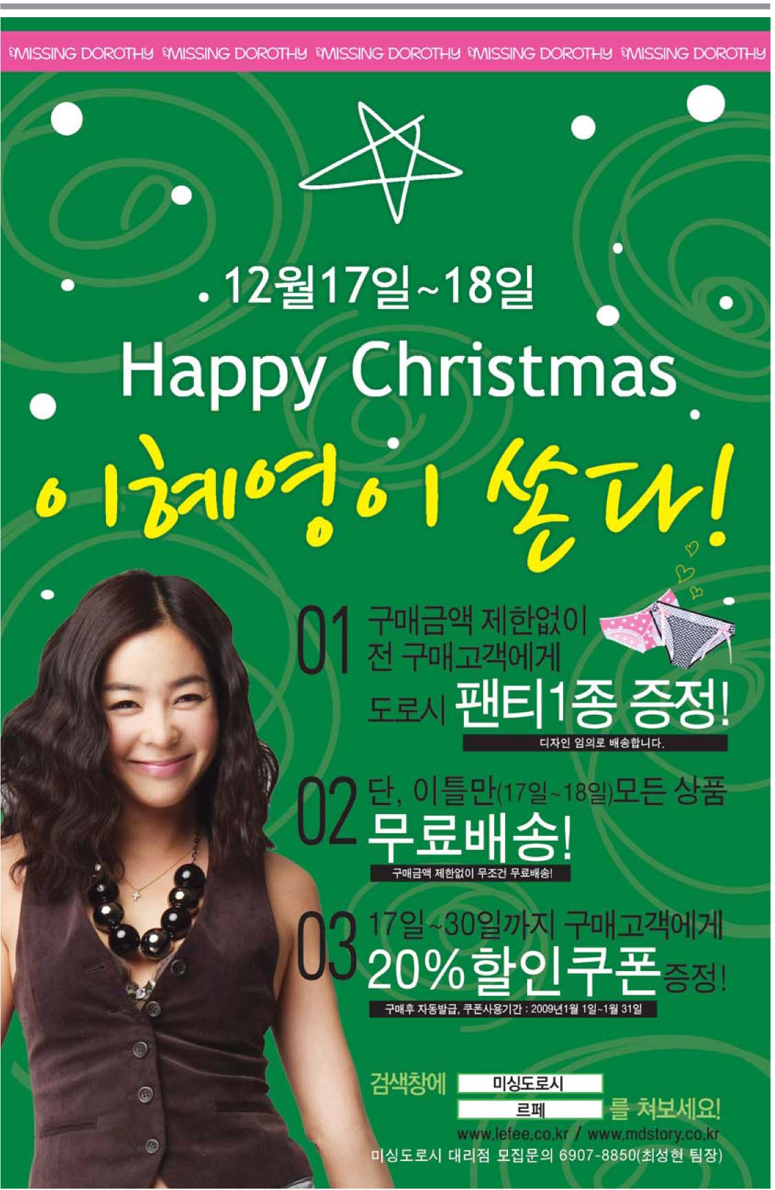 광고정보센터 PRINT광고 :: 이혜영이 쏜다