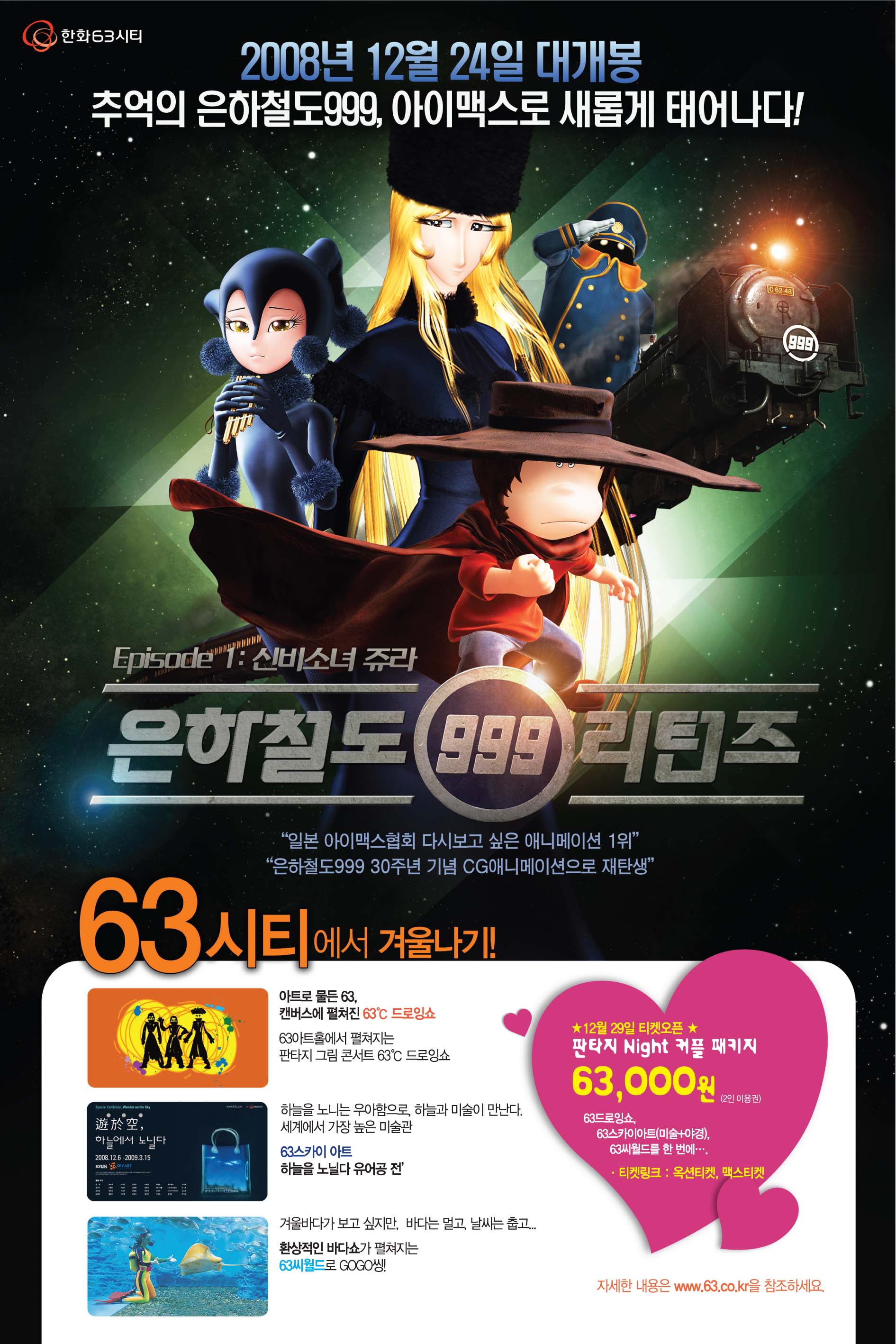 광고정보센터 PRINT광고 :: 은하철도999리턴즈
