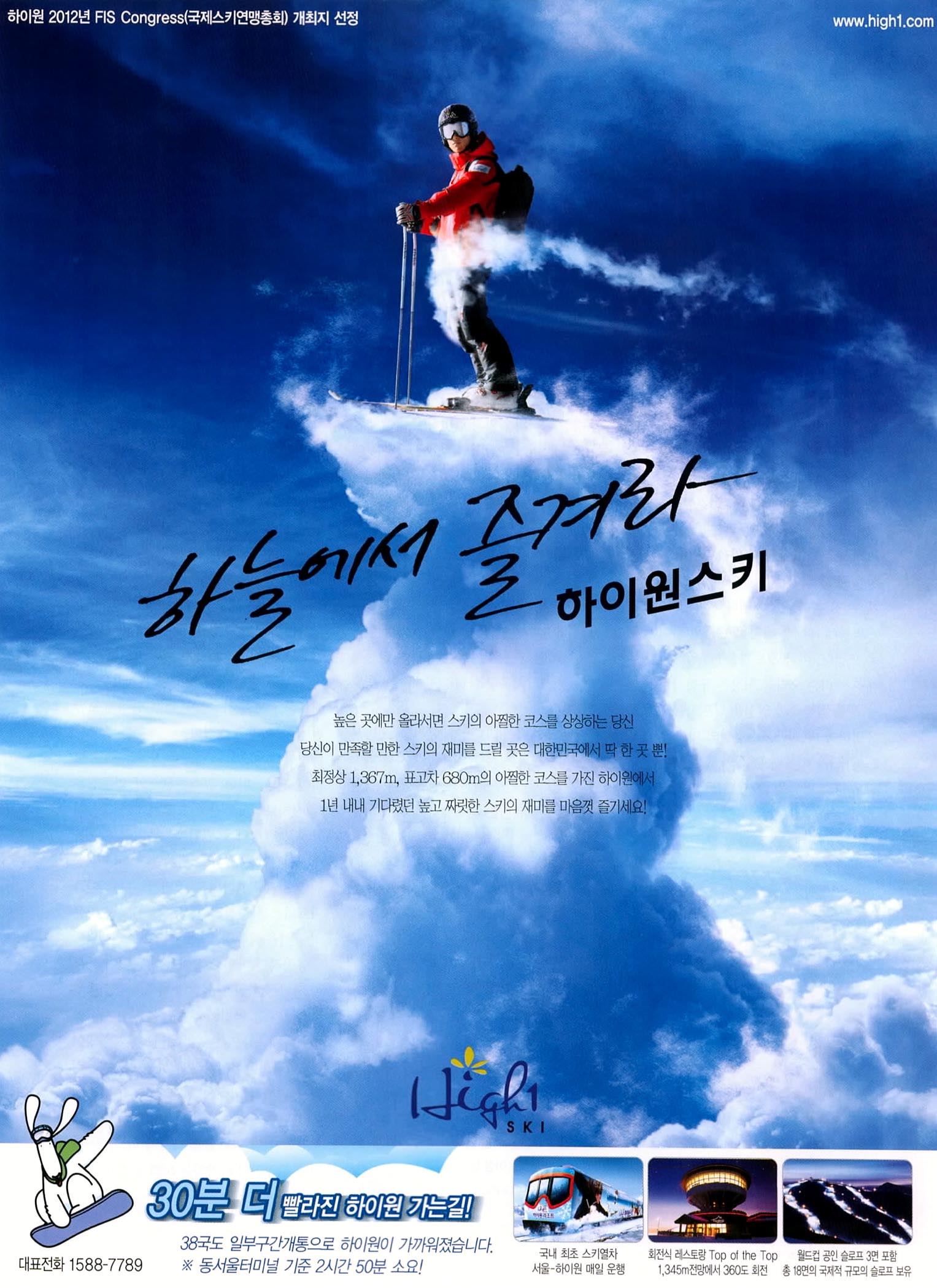 광고정보센터 PRINT광고 :: 하늘에서 즐겨라