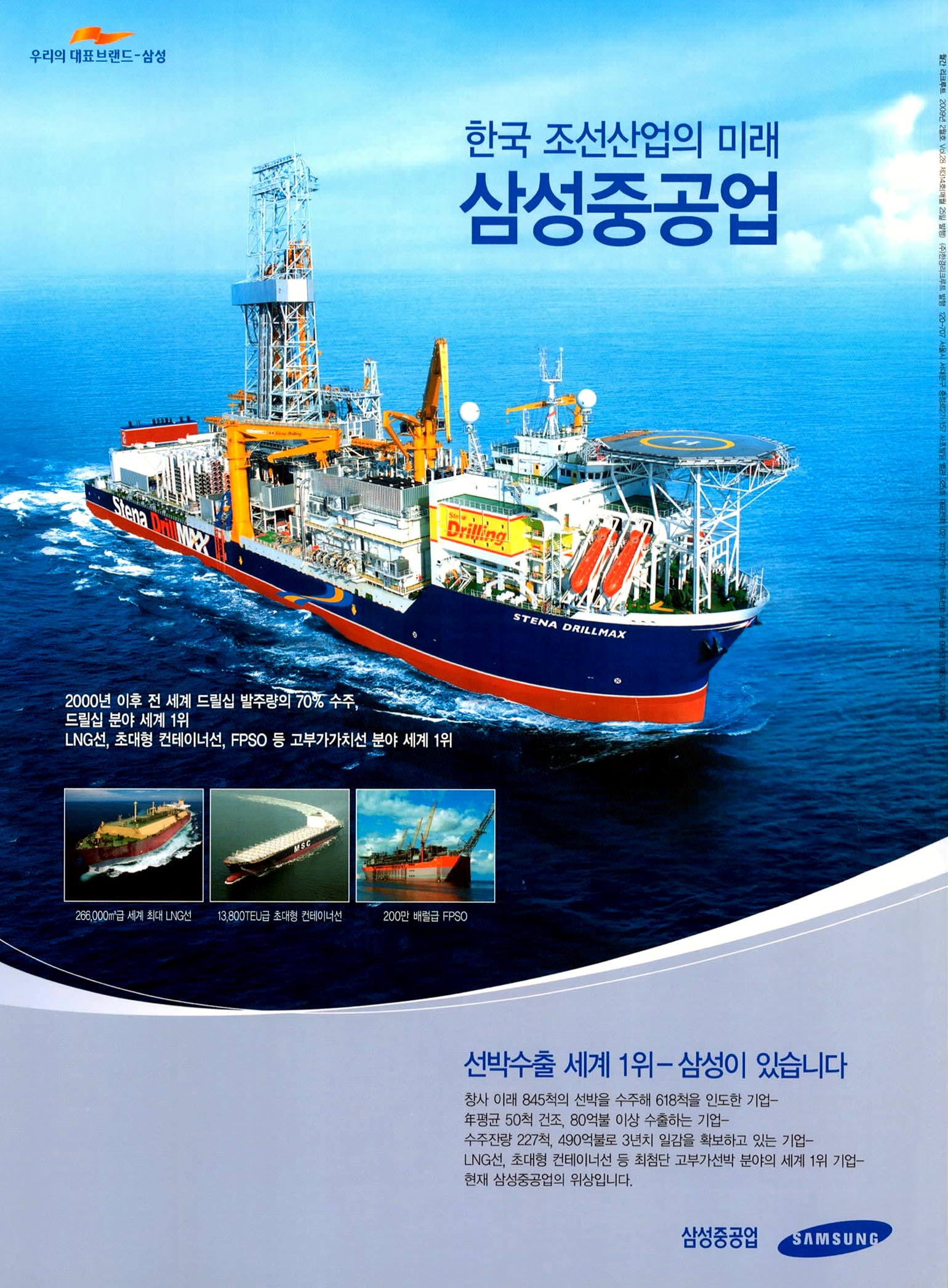 광고정보센터 PRINT광고 :: 한국 조선산업의 미래