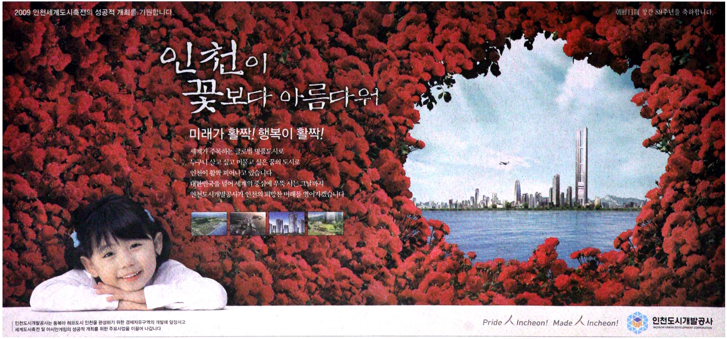 광고정보센터 PRINT광고 :: 인천이 꽃보다 아름다워