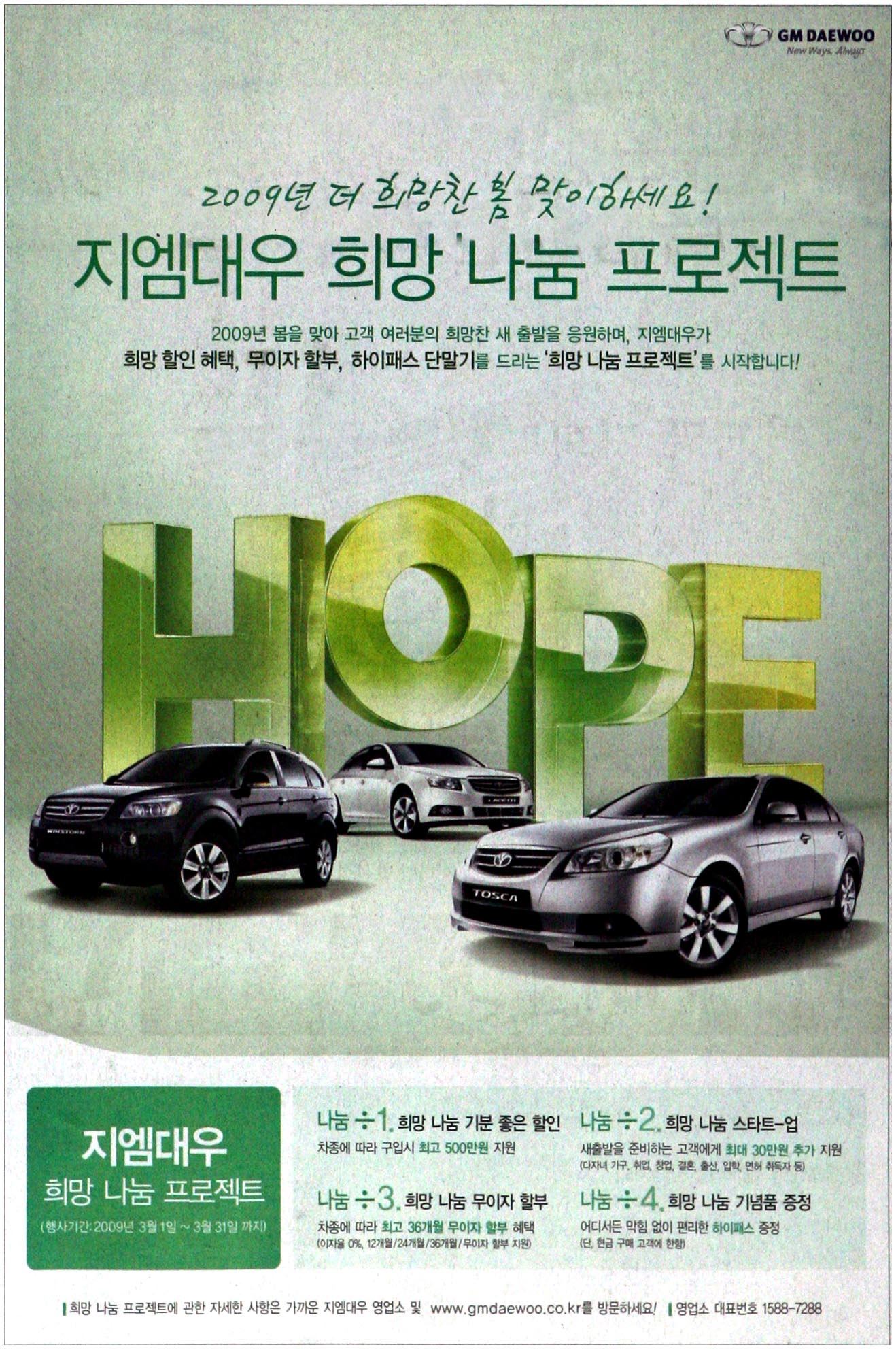 광고정보센터 PRINT광고 :: 지엠대우 희망 나눔 프로젝트