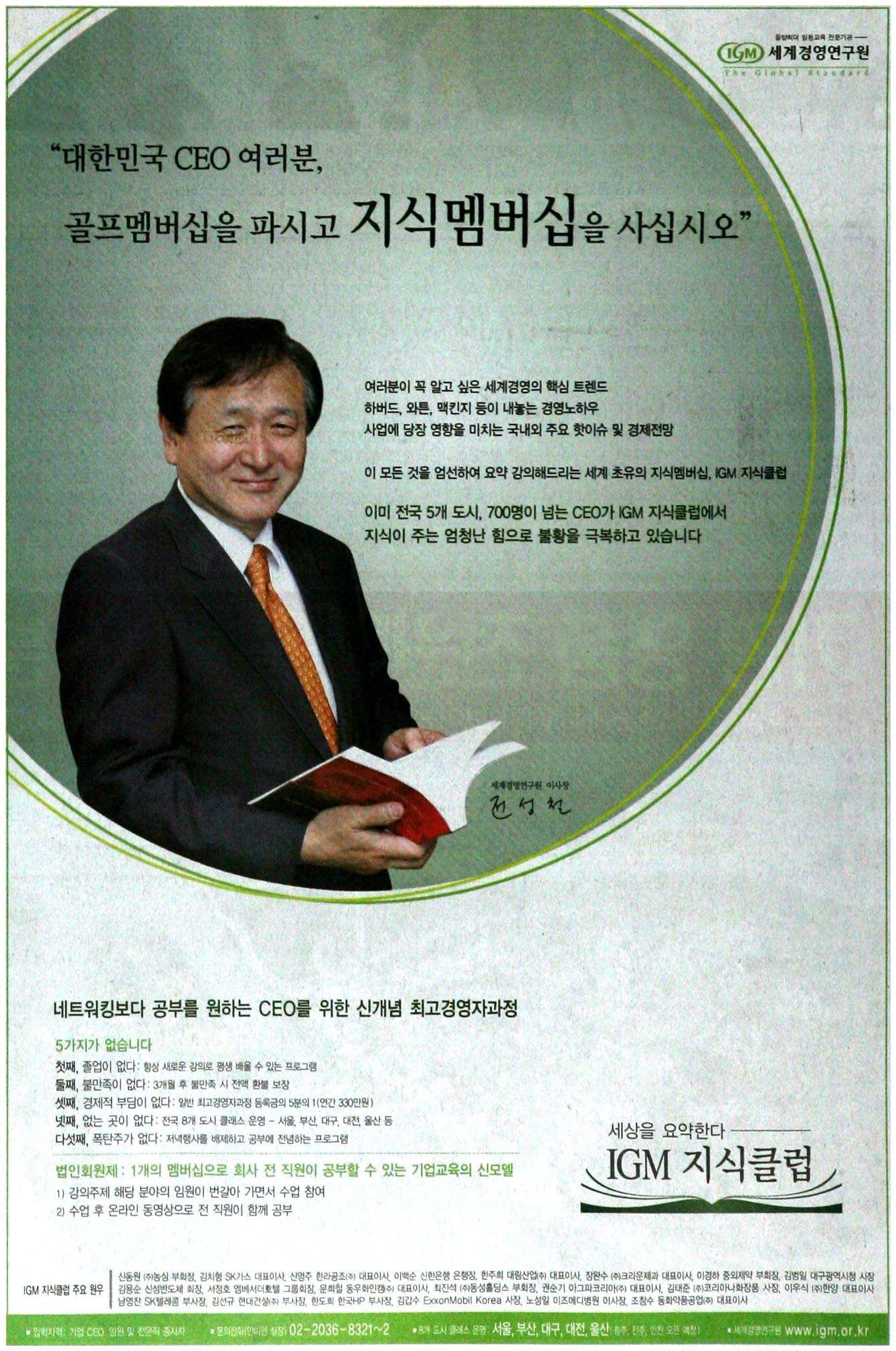 광고정보센터 PRINT광고 :: 골프멤버십을 파시고 지식멤버십을 사십시오