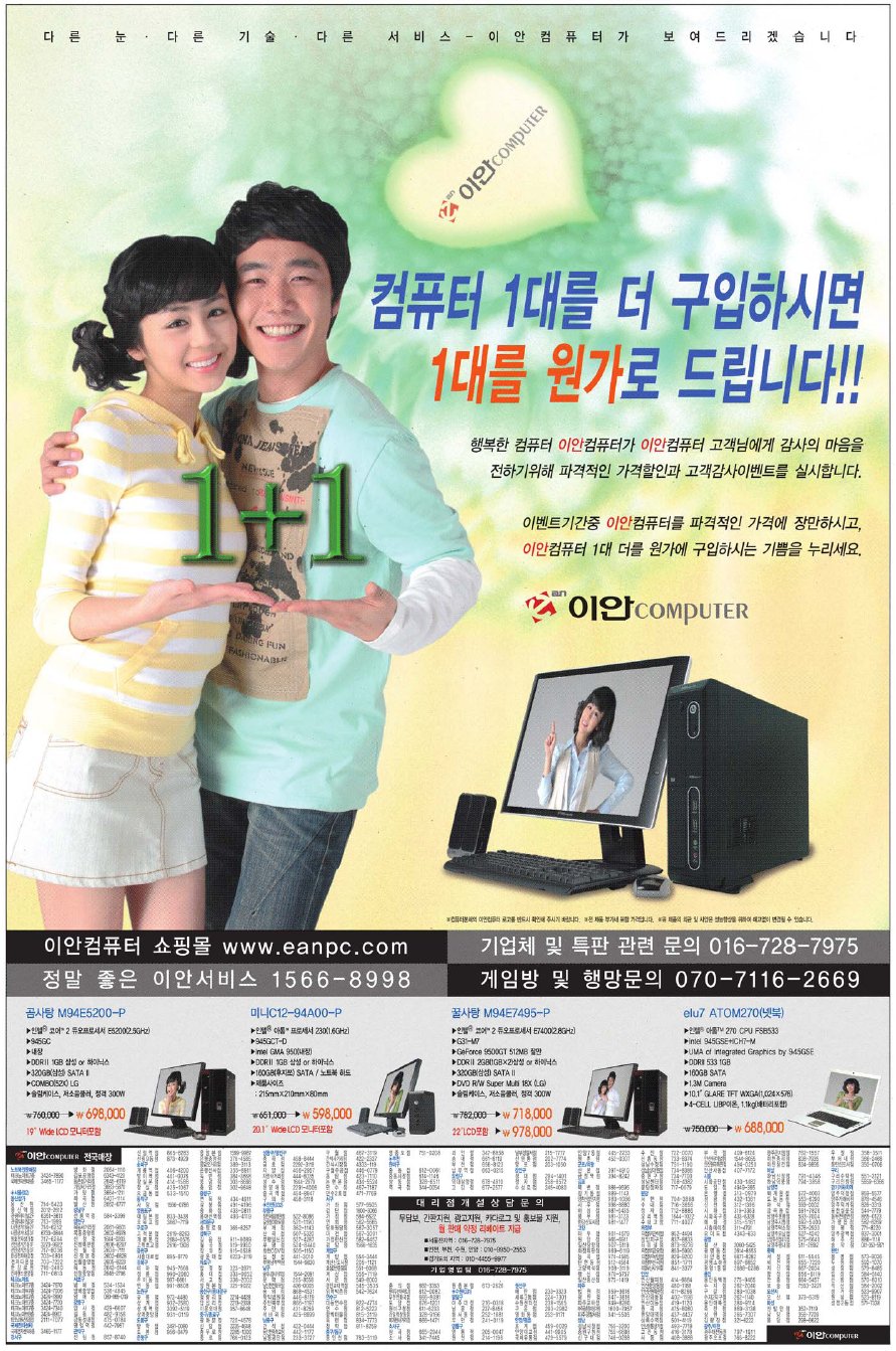 광고정보센터 PRINT광고 :: 컴퓨터 1대를 더 구입하시면 1대를 원가로 드립니다!