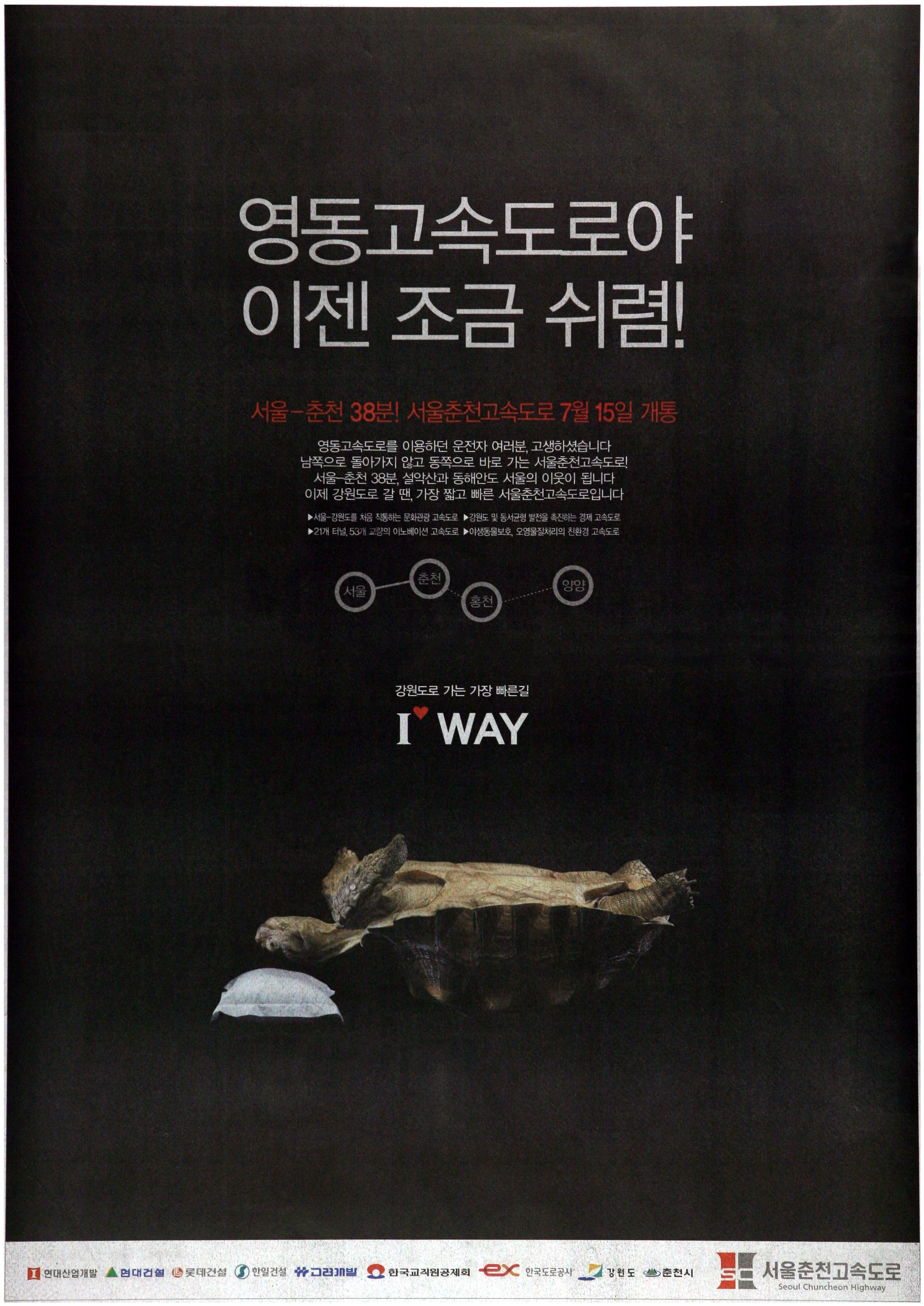 광고정보센터 PRINT광고 :: 영동고속도로야 이제 조금 쉬렴!