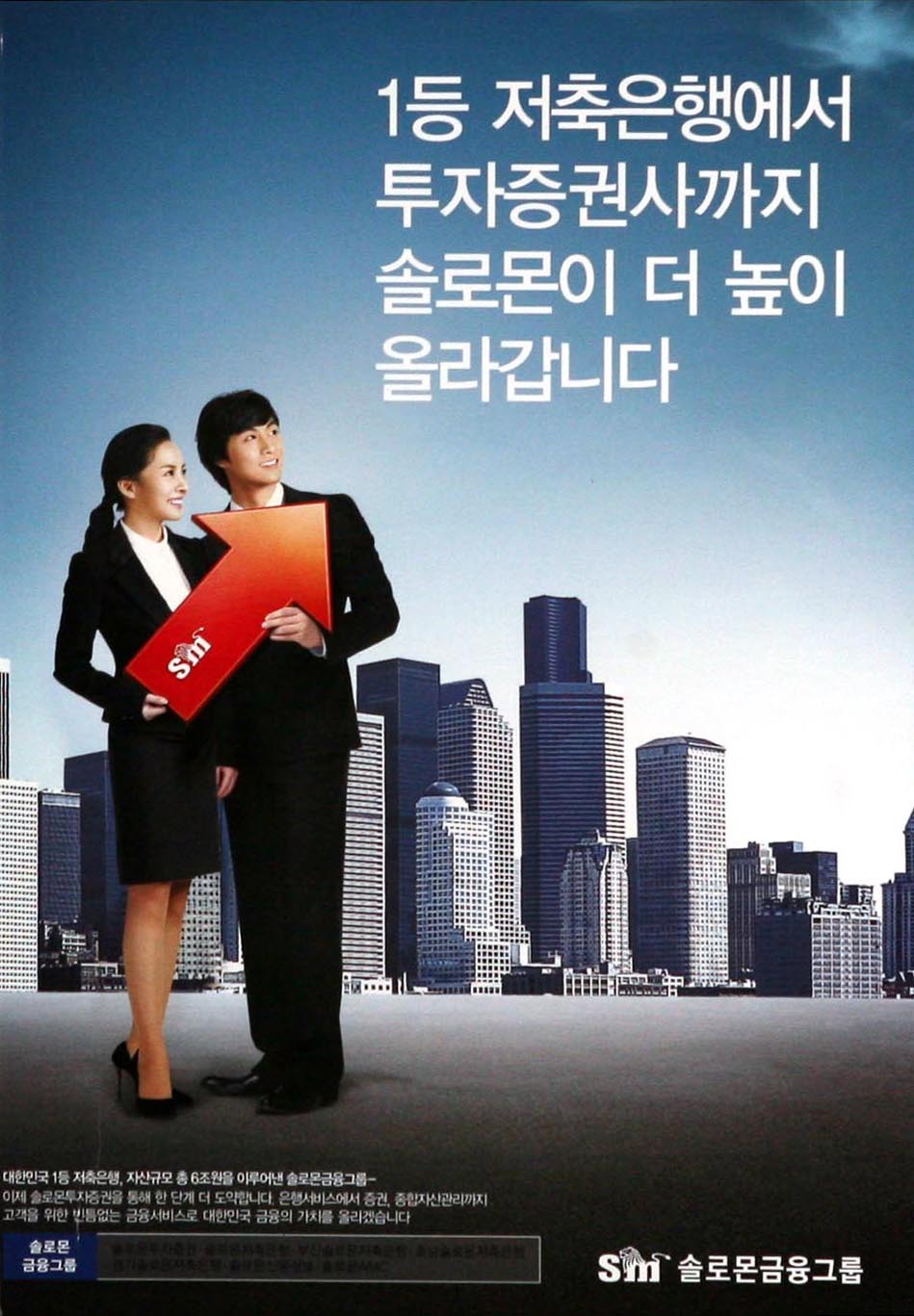 광고정보센터 PRINT광고 :: 1등 저축은행에서 투자증권사까지 솔로몬이 더 높이 올라갑니다