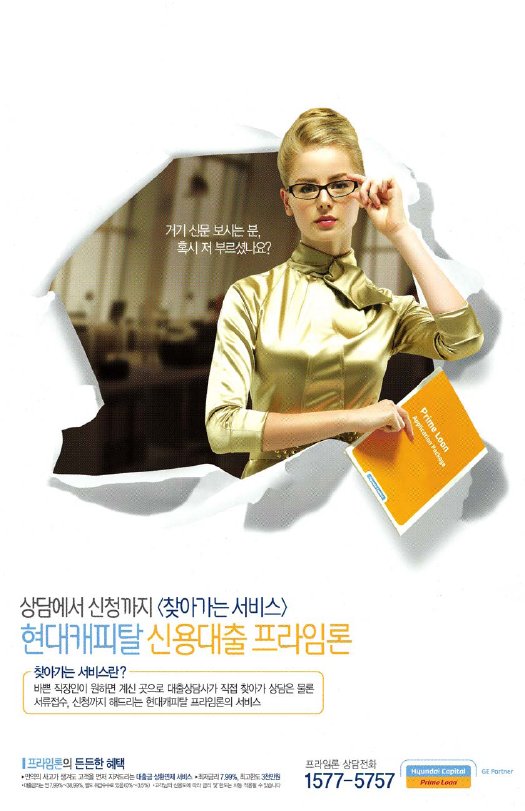 광고정보센터 PRINT광고 :: 거기 신문 보시는 분, 혹시 저 부르셨나요?