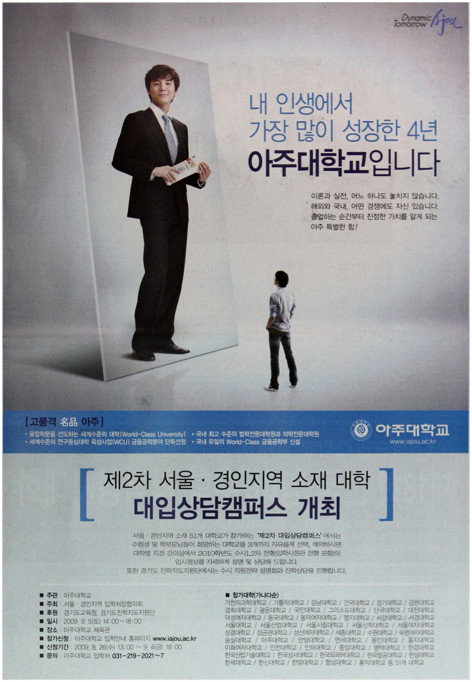 광고정보센터 PRINT광고 :: 내 인생에서 가장 많이 성장한 4년 아주대학교입니다