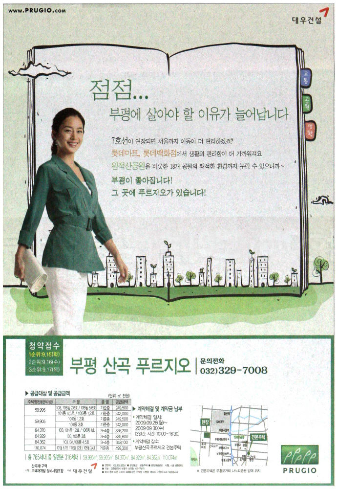광고정보센터 PRINT광고 :: 부평에 살아야할 이유가 늘어납니다