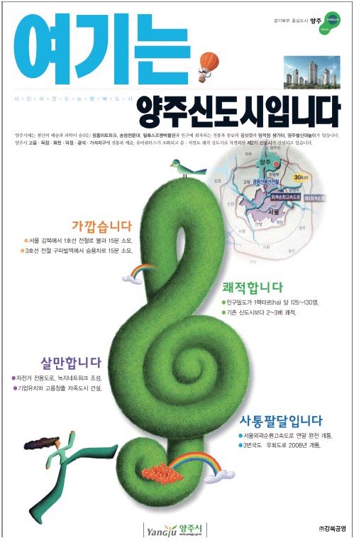 광고정보센터 PRINT광고 :: 여기는 양주신도시입니다