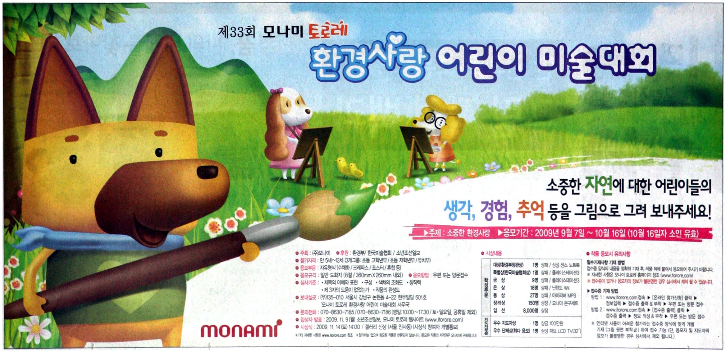 광고정보센터 PRINT광고 :: 환경사랑 어린이 미술대회