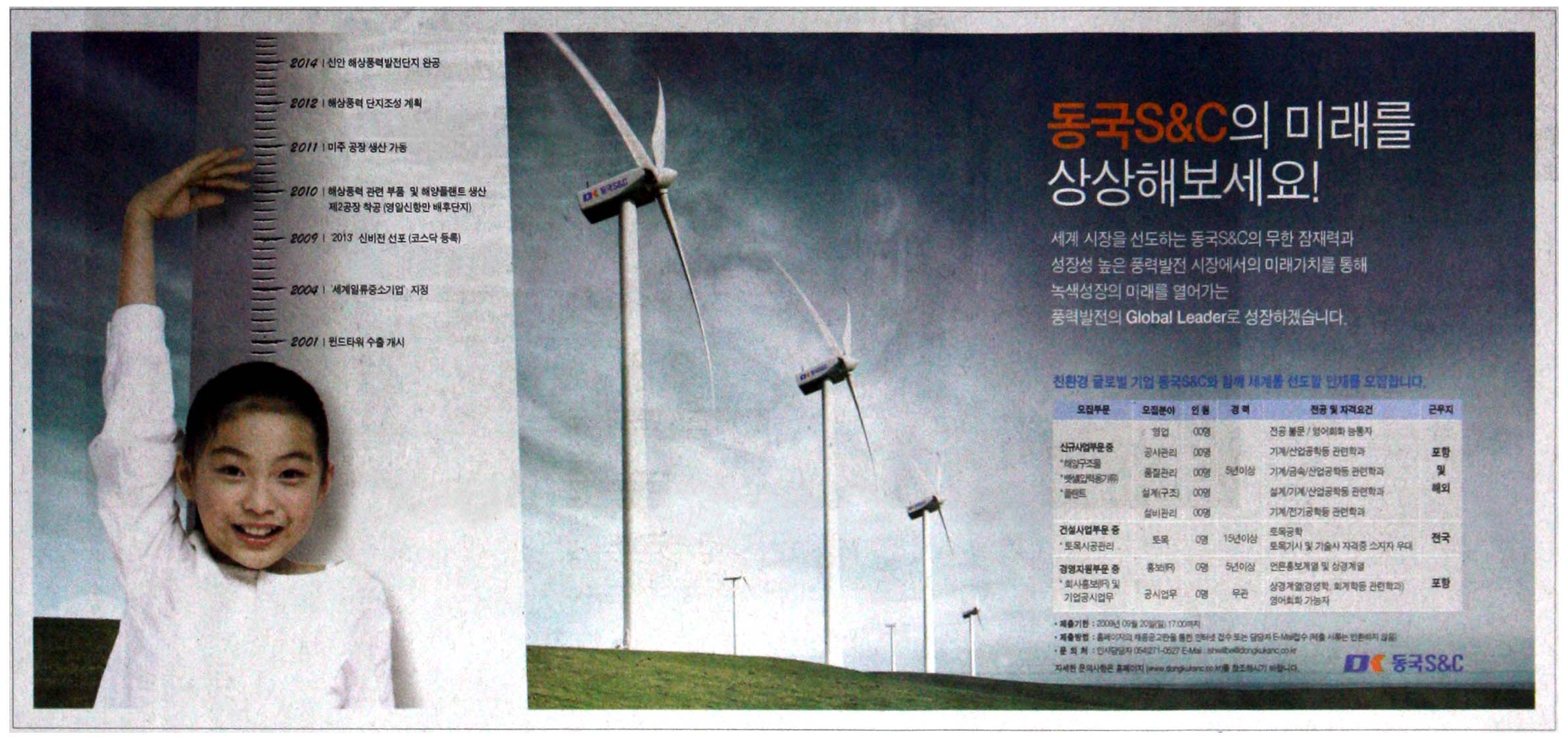 광고정보센터 PRINT광고 :: 동국S&C의 미래를 상상해보세요