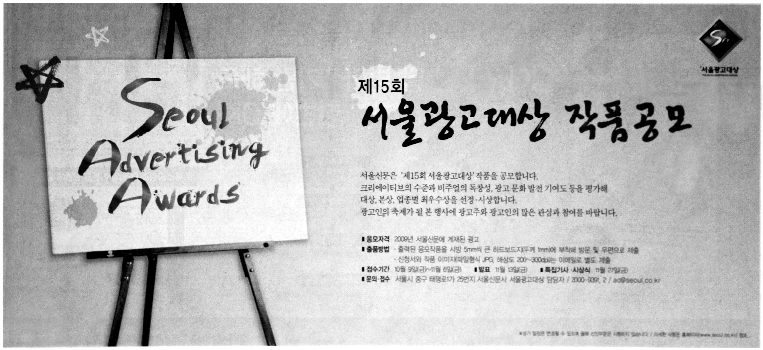 광고정보센터 PRINT광고 :: 서울광고대상 작품공모