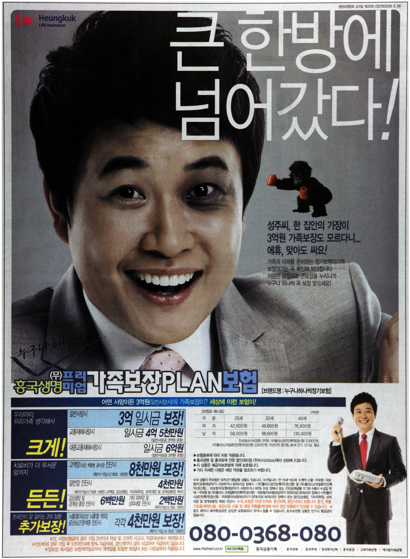 광고정보센터 PRINT광고 :: 큰 한방에 넘어갔다