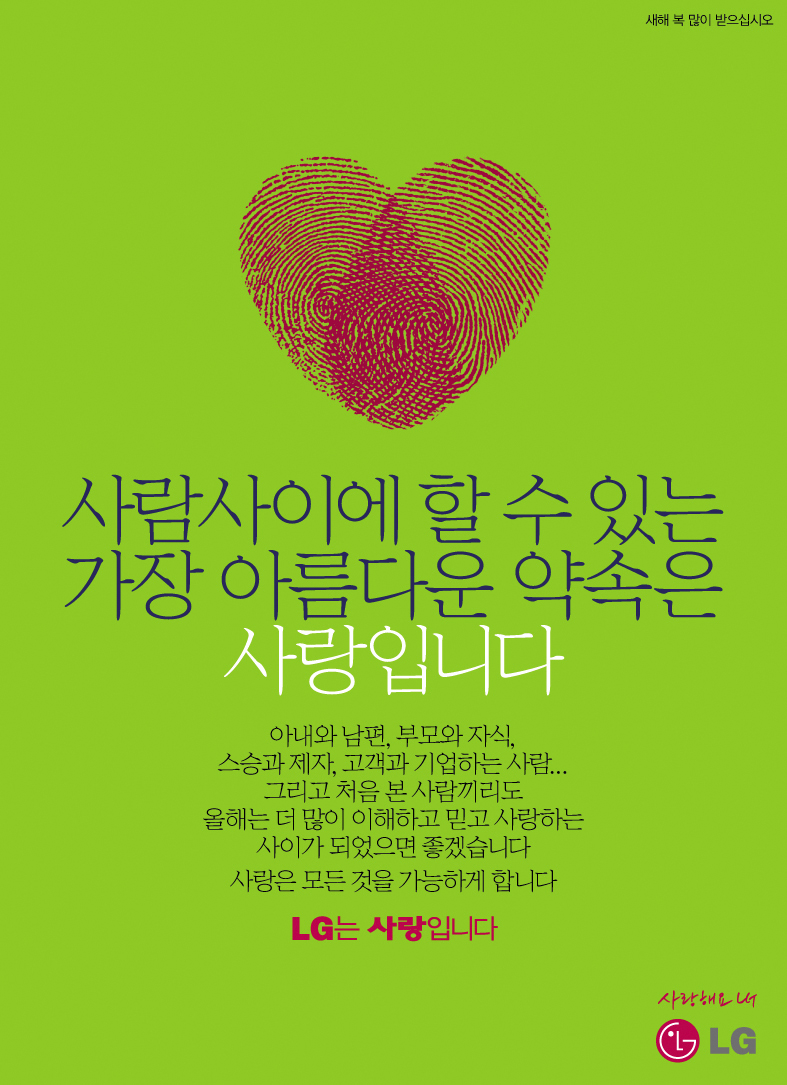 광고정보센터 PRINT광고 :: LG는 사랑입니다