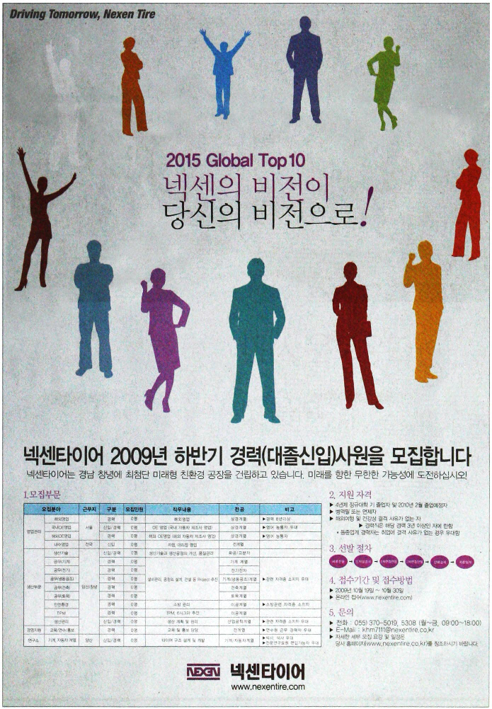 광고정보센터 PRINT광고 :: 넥센의 비전이 당신의 비전으로!