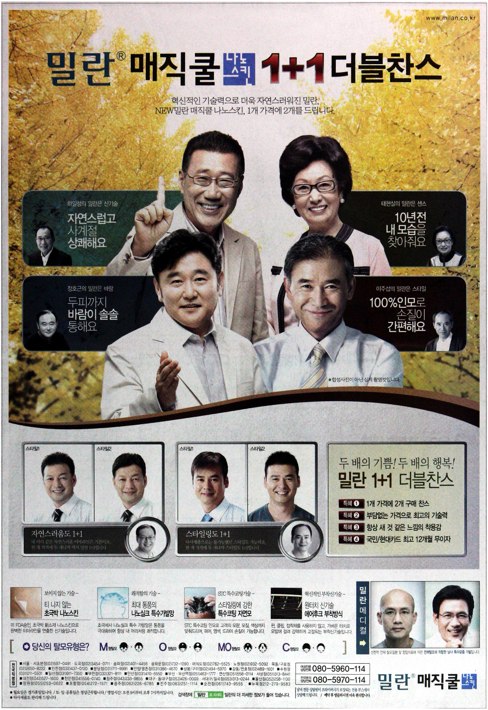 광고정보센터 PRINT광고 :: 밀란 매직쿨1+1더블찬스