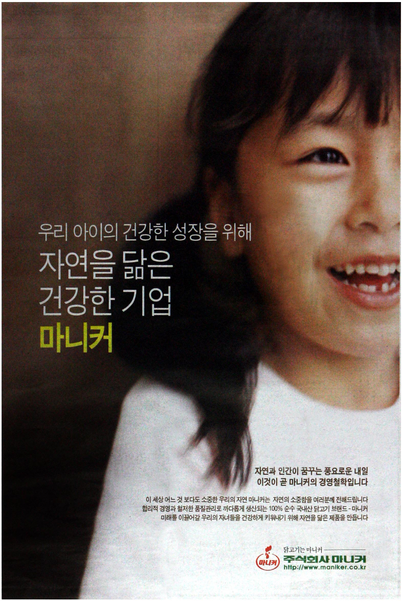 광고정보센터 PRINT광고 :: 자연을 닮은 건강한 기업 마니커