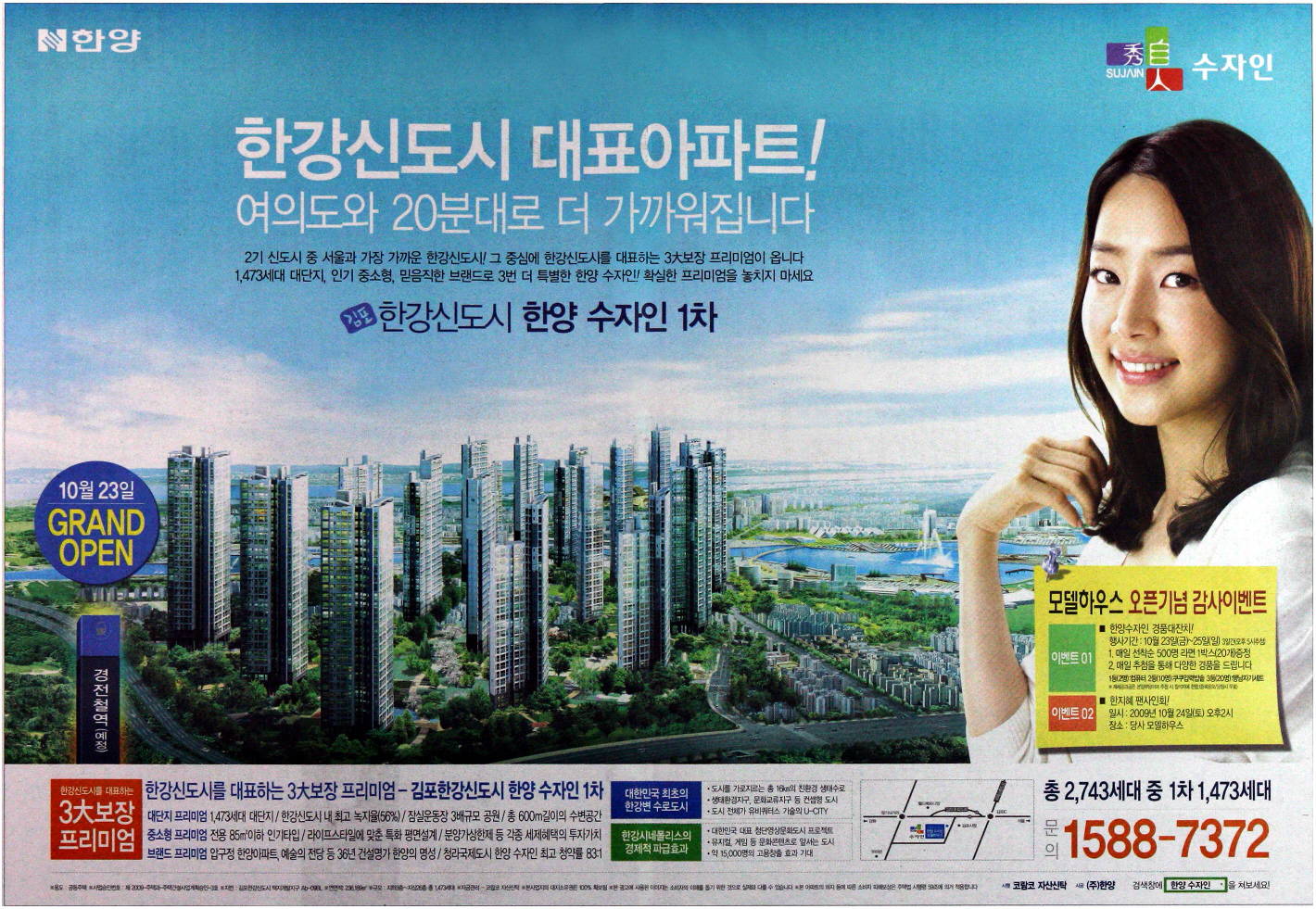 광고정보센터 PRINT광고 :: 한강신도시 대표아파트!
