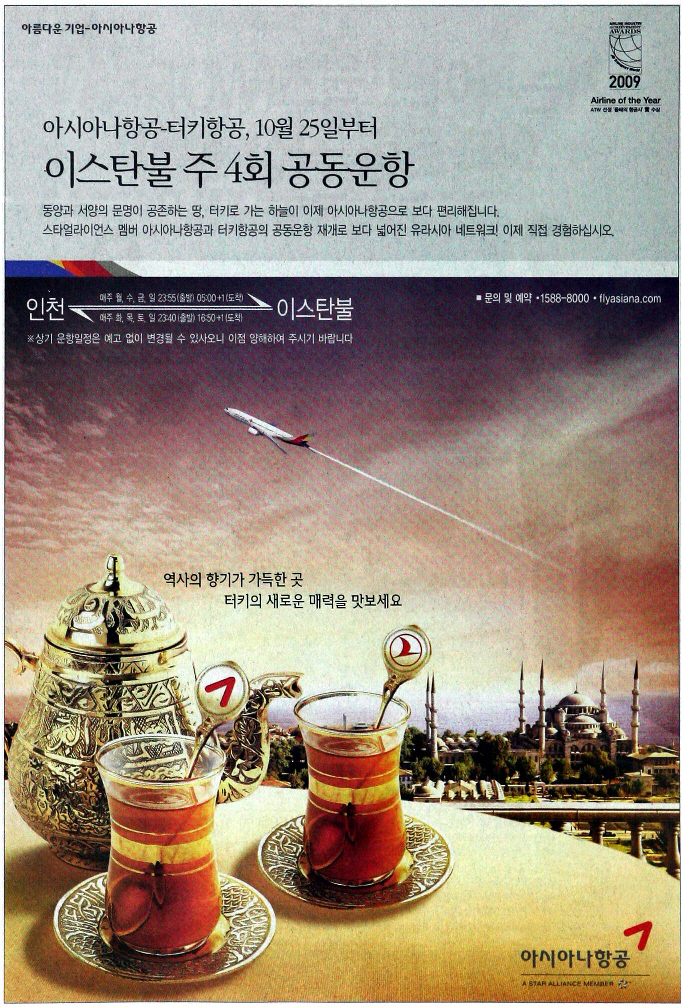 광고정보센터 PRINT광고 :: 이스탄불 주 4회 공동운항