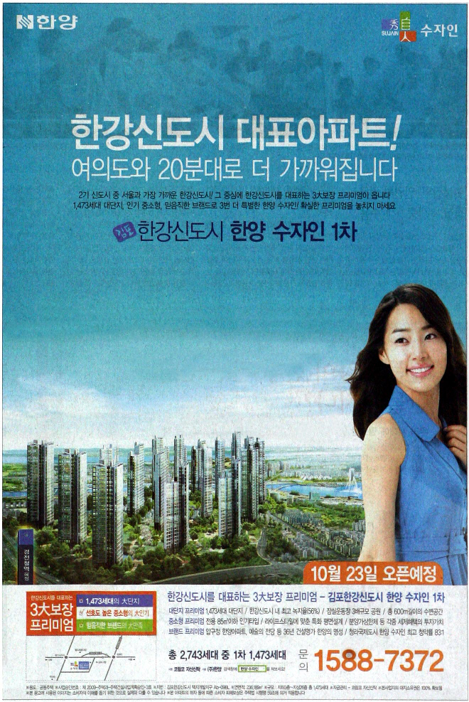 광고정보센터 PRINT광고 :: 한강신도시 대표아파트!
