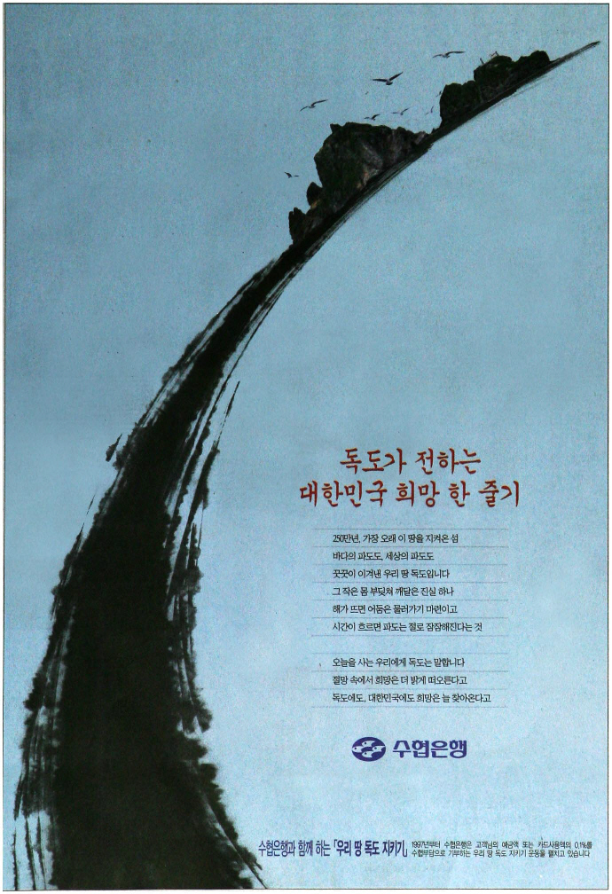 광고정보센터 PRINT광고 :: 독도가 전하는 대한민국 희망 한 줄기