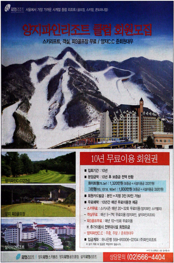 광고정보센터 PRINT광고 :: 양지파인리조트 클럽회원모집