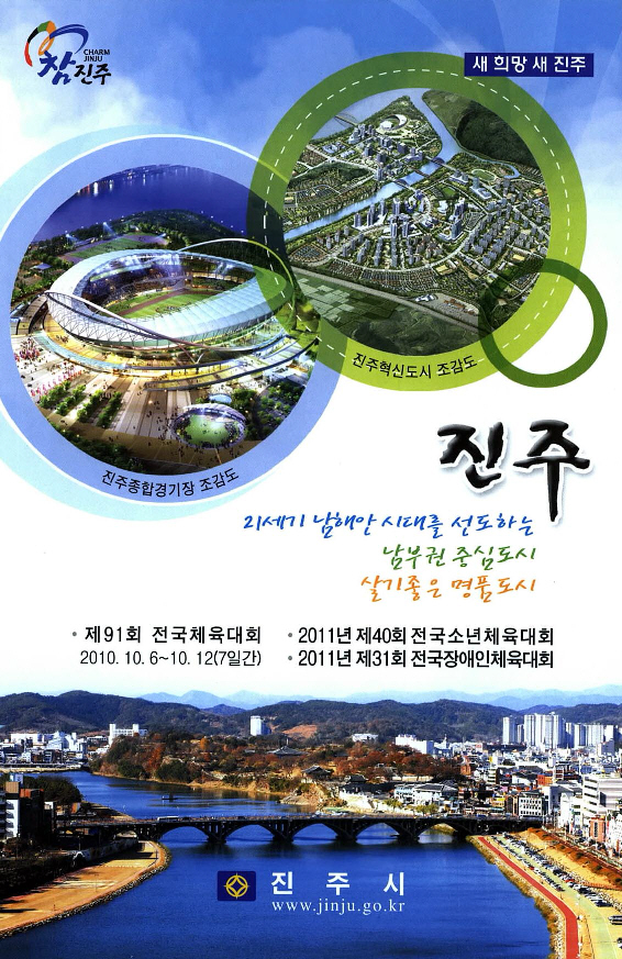 광고정보센터 PRINT광고 :: 21세기 남해안 시대를 선도하는 진주