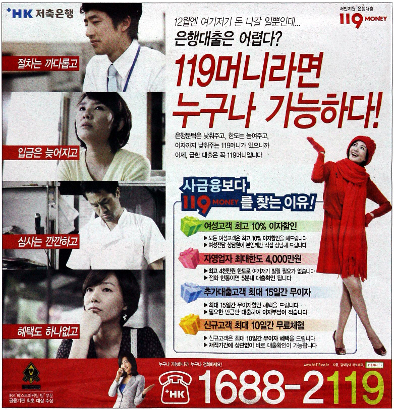광고정보센터 PRINT광고 :: 119머니라면 누구나 가능하다!