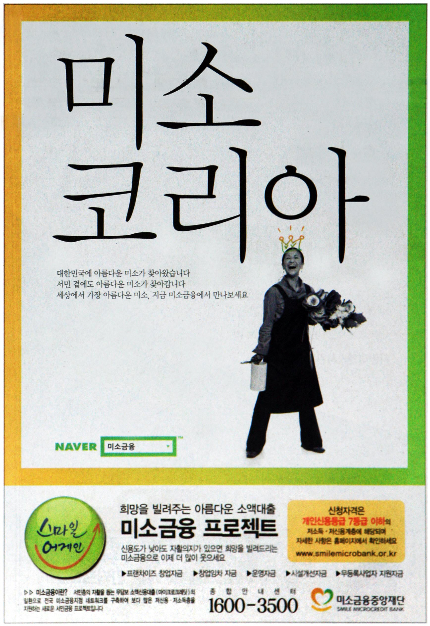 광고정보센터 PRINT광고 :: 미소 코리아