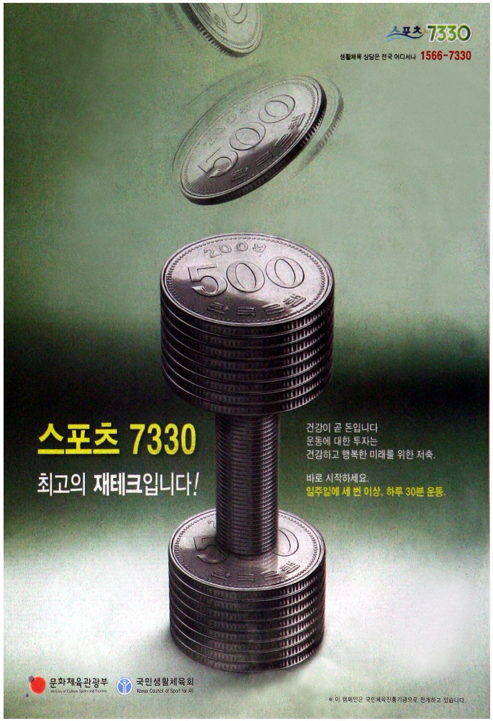 광고정보센터 PRINT광고 :: 스포츠 7330