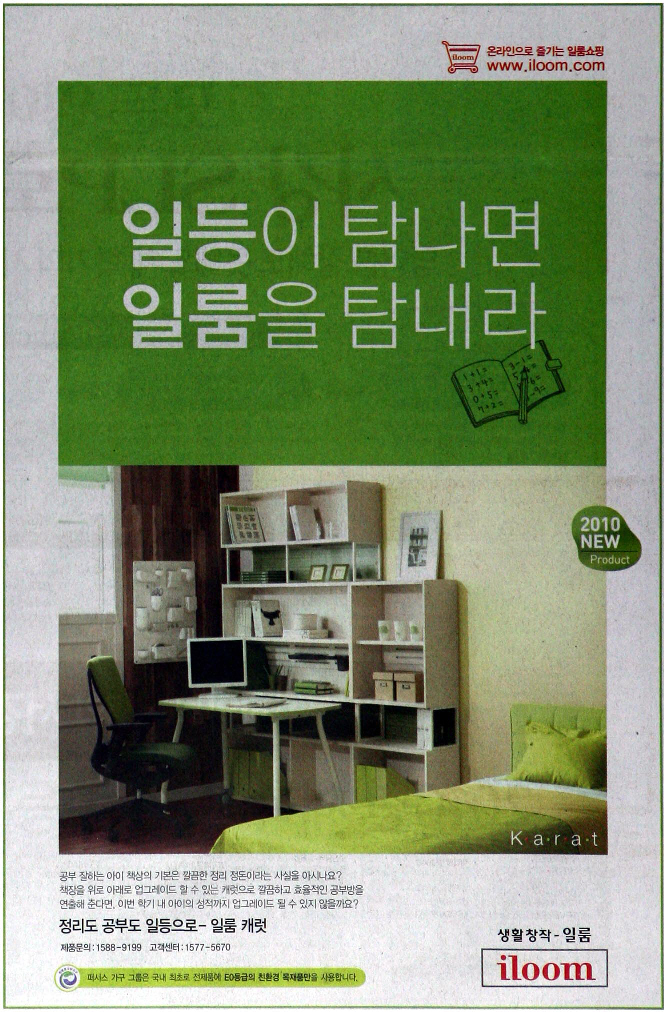 광고정보센터 PRINT광고 :: 일등이 탐나면 일룸을 남내라