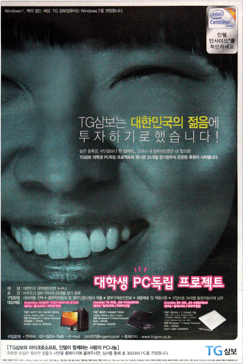 광고정보센터 PRINT광고 :: TG삼보는 대한민국의 젊음에 투자하기로 했습니다!