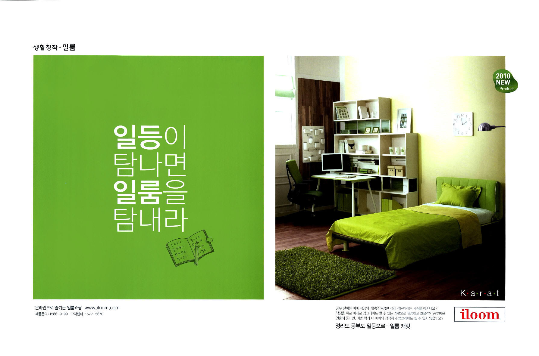 광고정보센터 PRINT광고 :: 일등이 탐나면 일룸을 탐내라