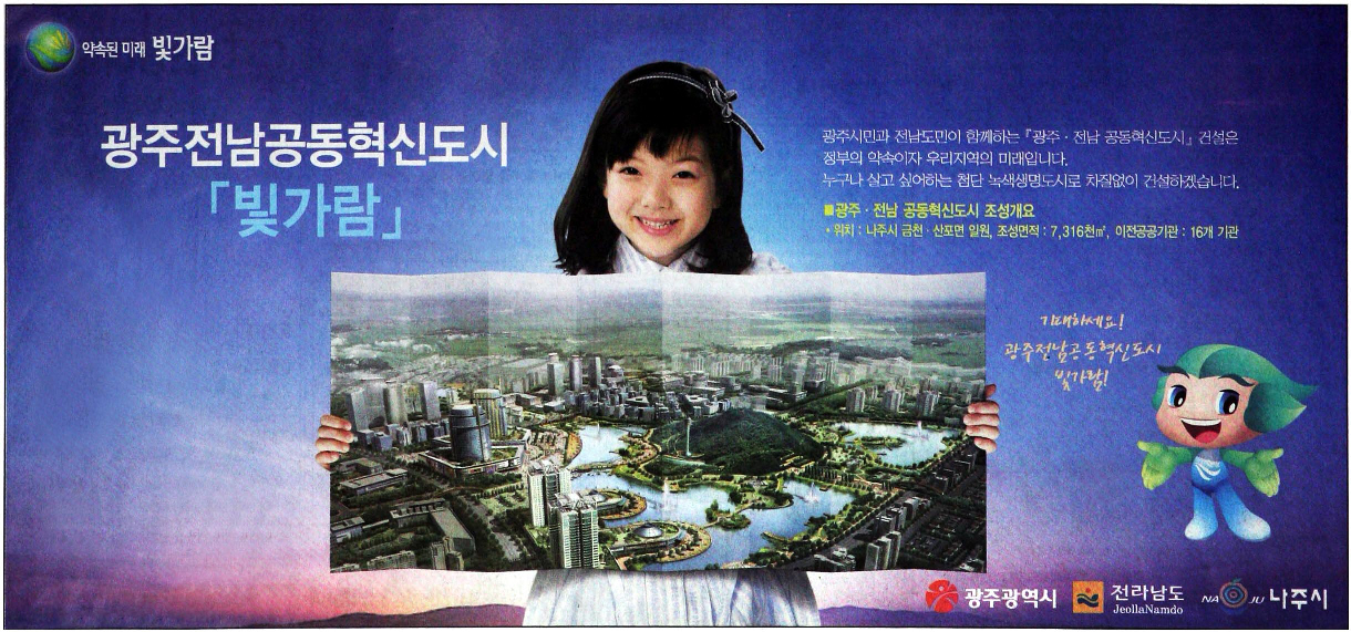 광고정보센터 PRINT광고 :: 광주전남공동혁신도시