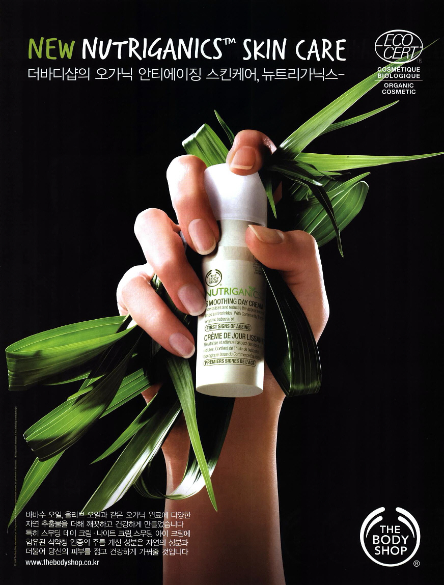 광고정보센터 PRINT광고 :: NEW NUTRIGANICS SKIN CARE