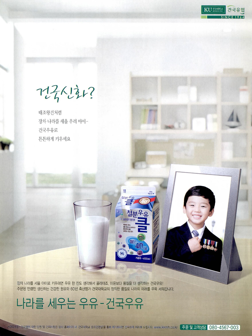 광고정보센터 PRINT광고 :: 나라를 세우는 우유-건국우유