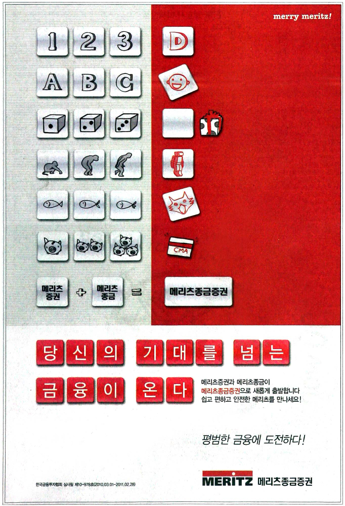 광고정보센터 PRINT광고 :: 당신의 기대를 넘는 금융이 온다