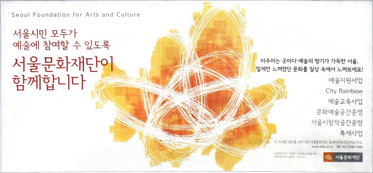 광고정보센터 PRINT광고 :: 서울시민 모두가 예술에 참여할 수 있도록..