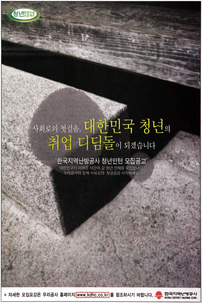 광고정보센터 PRINT광고 :: 대한민국 청년의 취업 디딤돌이 되겠습니다