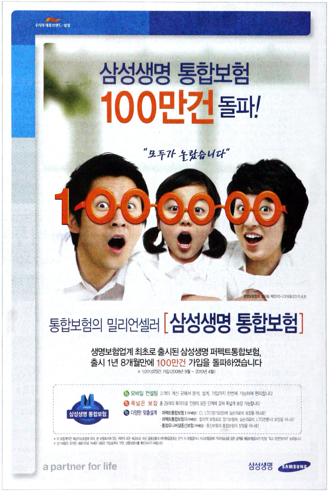 광고정보센터 PRINT광고 :: 삼성생명 통합보험 100만건 돌파!