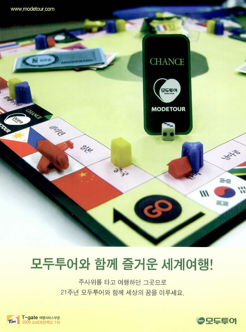 광고정보센터 PRINT광고 :: 모두투어와 함께 즐거운 세계여행!