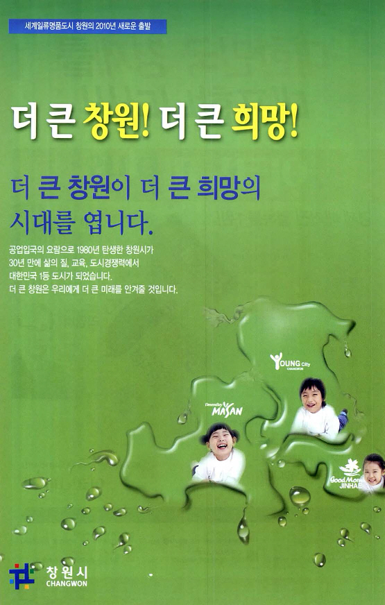 광고정보센터 PRINT광고 :: 더 큰 창원! 더 큰 희망!
