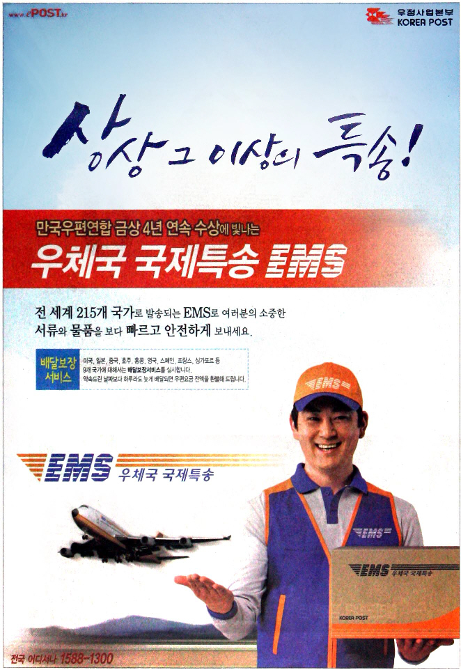광고정보센터 PRINT광고 :: 상상 그 이상의 특송!