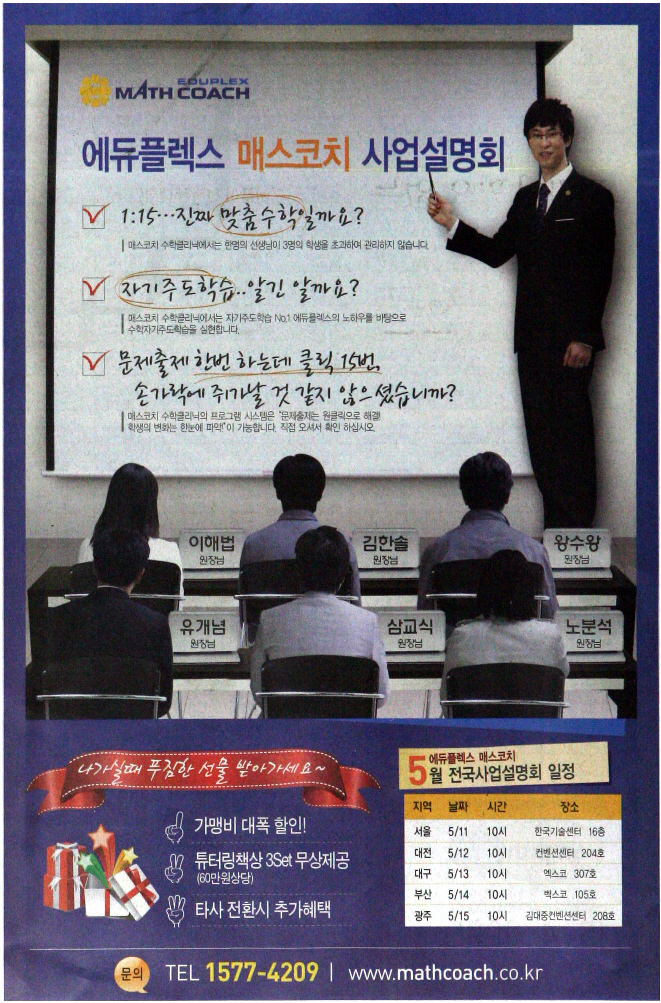 광고정보센터 PRINT광고 :: 에듀플렉스 매스코치 사업설명회
